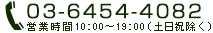 03-6690-3458