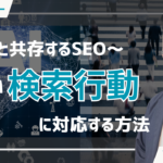 SEOセミナーのサムネイル画像