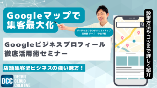 Google Business Profileセミナーのサムネイル画像