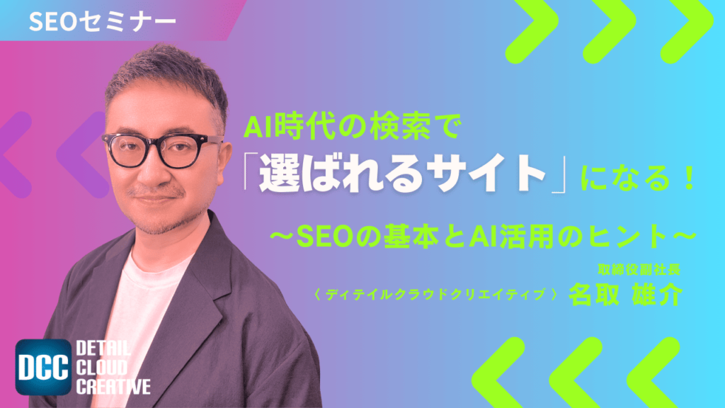 LLMO・AIOで一歩先を行くための最新SEO実践ガイド