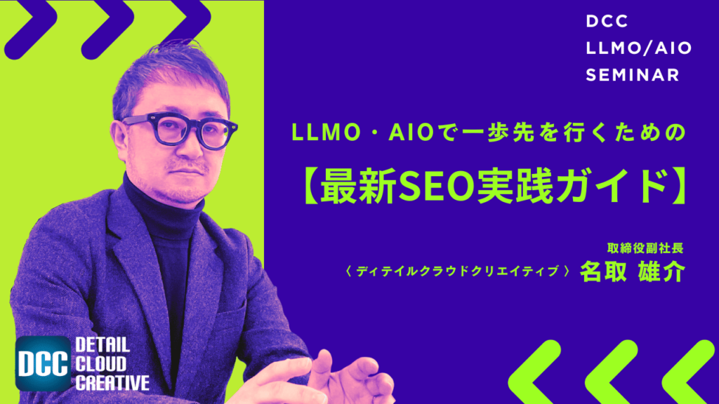 AI時代の検索で「選ばれるサイト」になる！SEOの基本とAI活用のヒント
