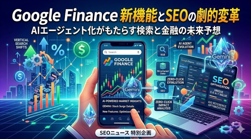 Google Financeの新しいアップデート：情報に基づいた意思決定を支援
