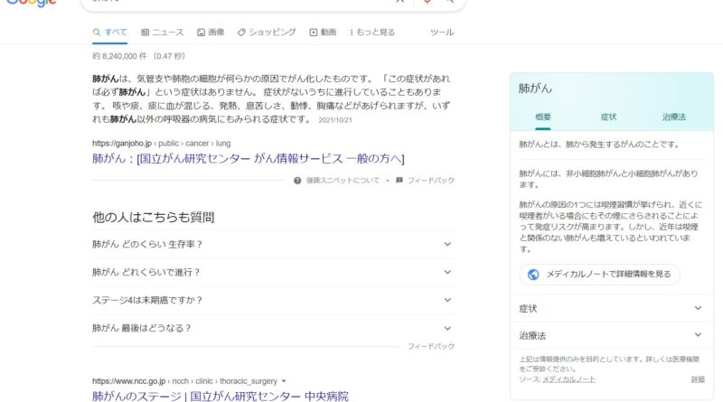 seo news:Googleは医療に関する検索結果にメディカルノート社の情報を表示