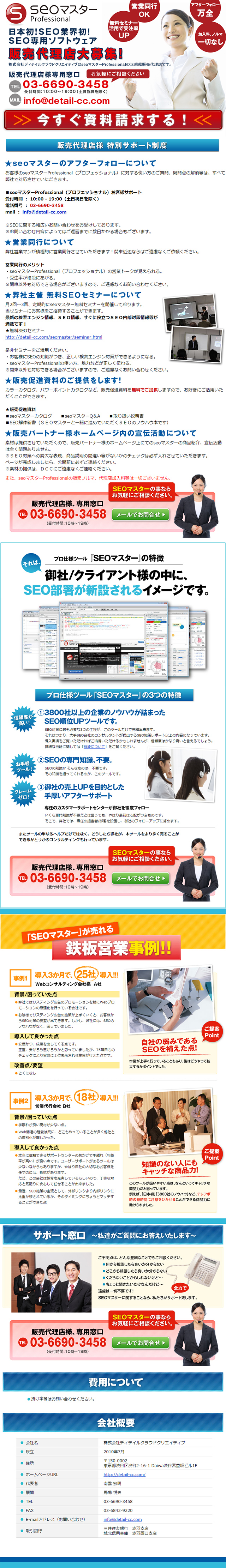 seoマスター