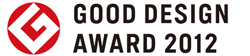 2012年グッドデザイン賞を受賞